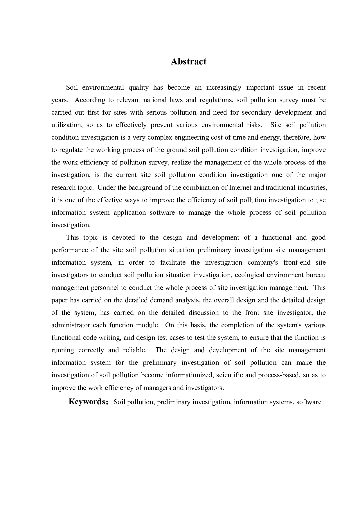 场地土壤污染状况初步调查现场管理信息系统的初步开发-22200字.pdf 第3页