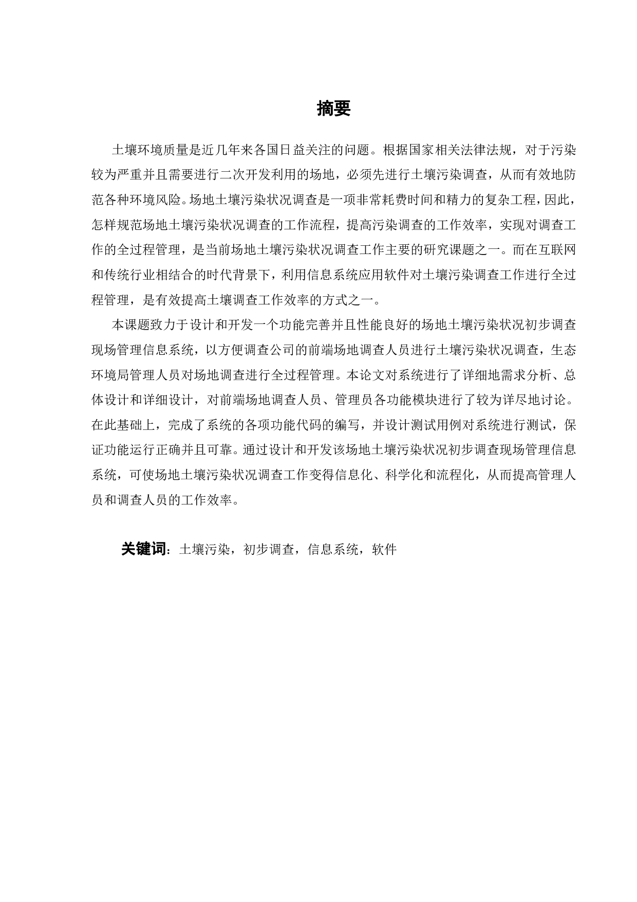 场地土壤污染状况初步调查现场管理信息系统的初步开发-22200字.pdf 第2页