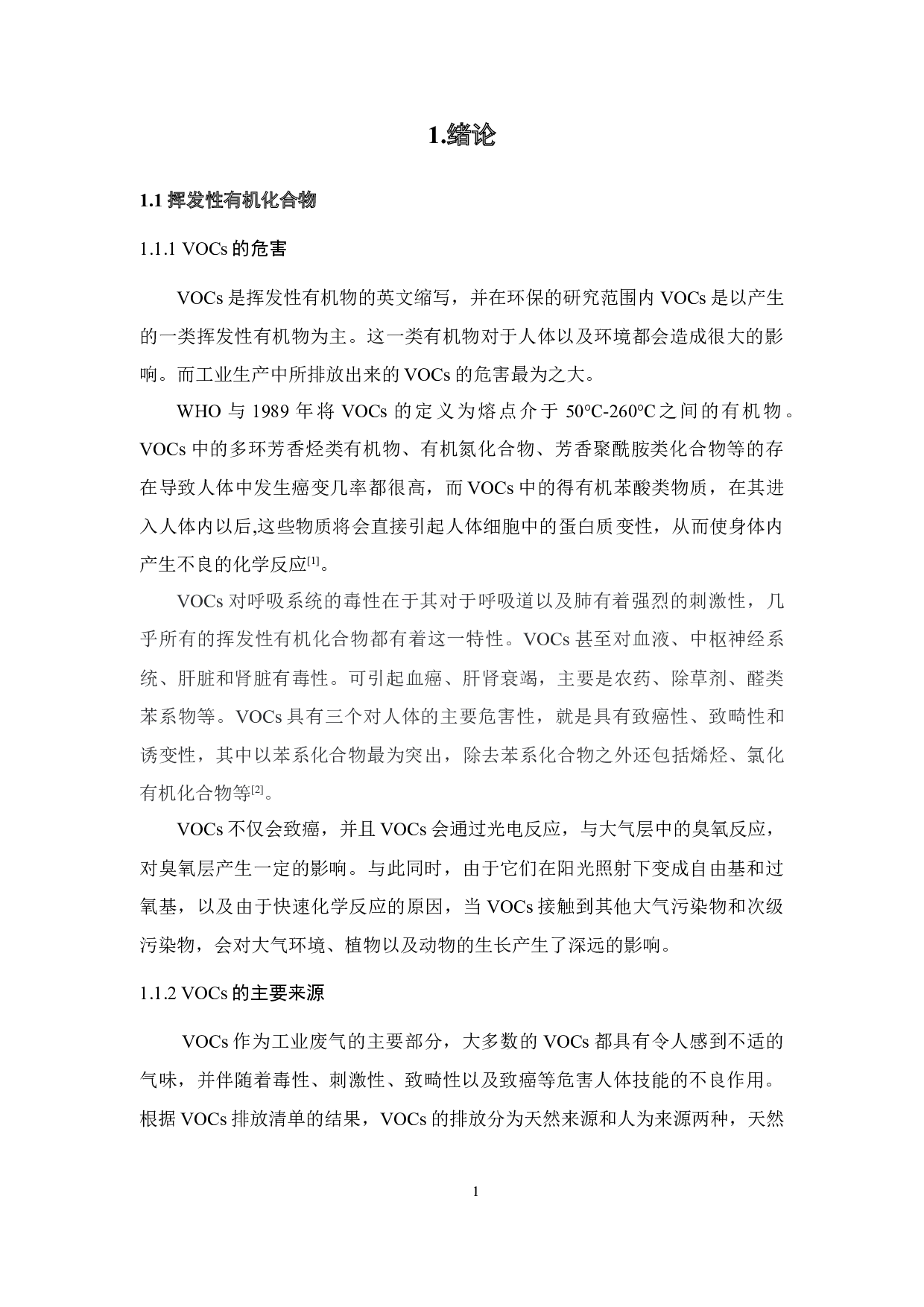 类整体式MnO2催化剂的制备及其在催化燃烧甲苯中的应用-17206字.doc 第4页