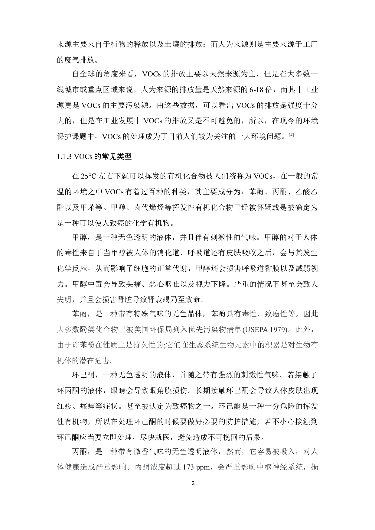 类整体式MnO2催化剂的制备及其在催化燃烧甲苯中的应用-17206字.doc 第5页