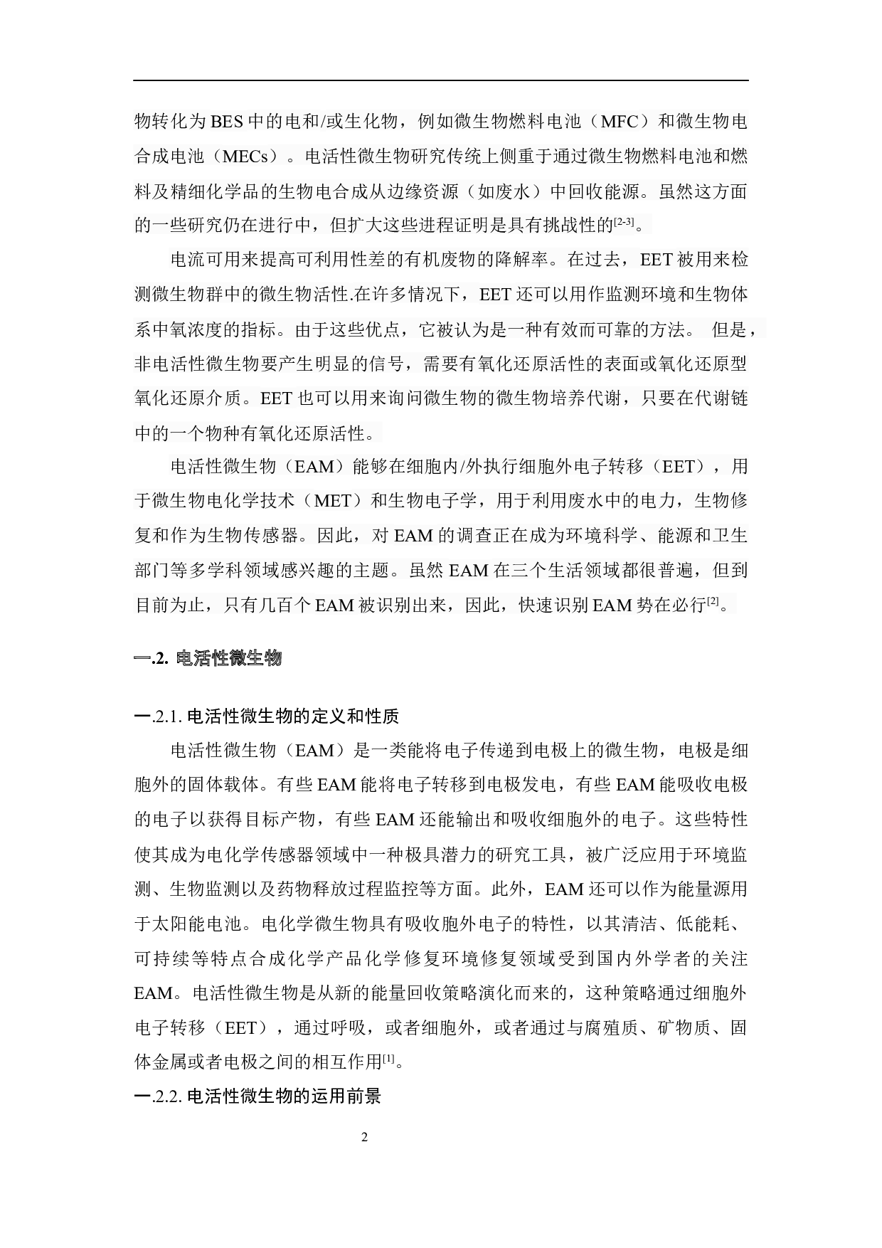 基于智能手机的电活性微生物快速检测方法研究-15405字.docx 第8页