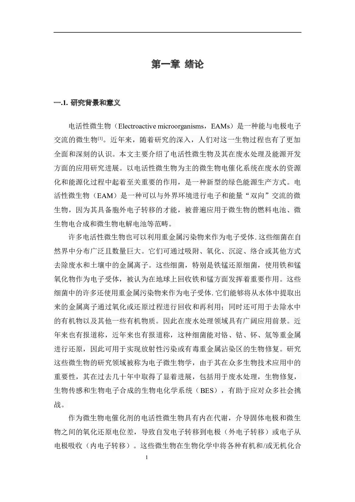 基于智能手机的电活性微生物快速检测方法研究-15405字.docx 第7页