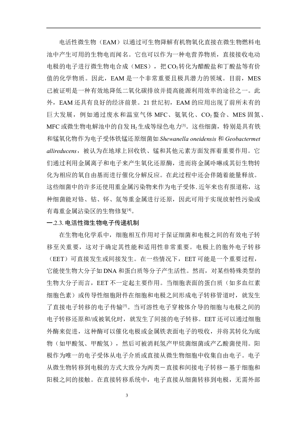 基于智能手机的电活性微生物快速检测方法研究-15405字.docx 第9页
