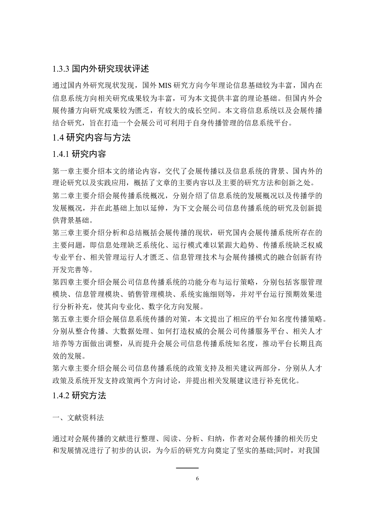 会展公司信息传播系统的创新研究-25773字.doc 第8页