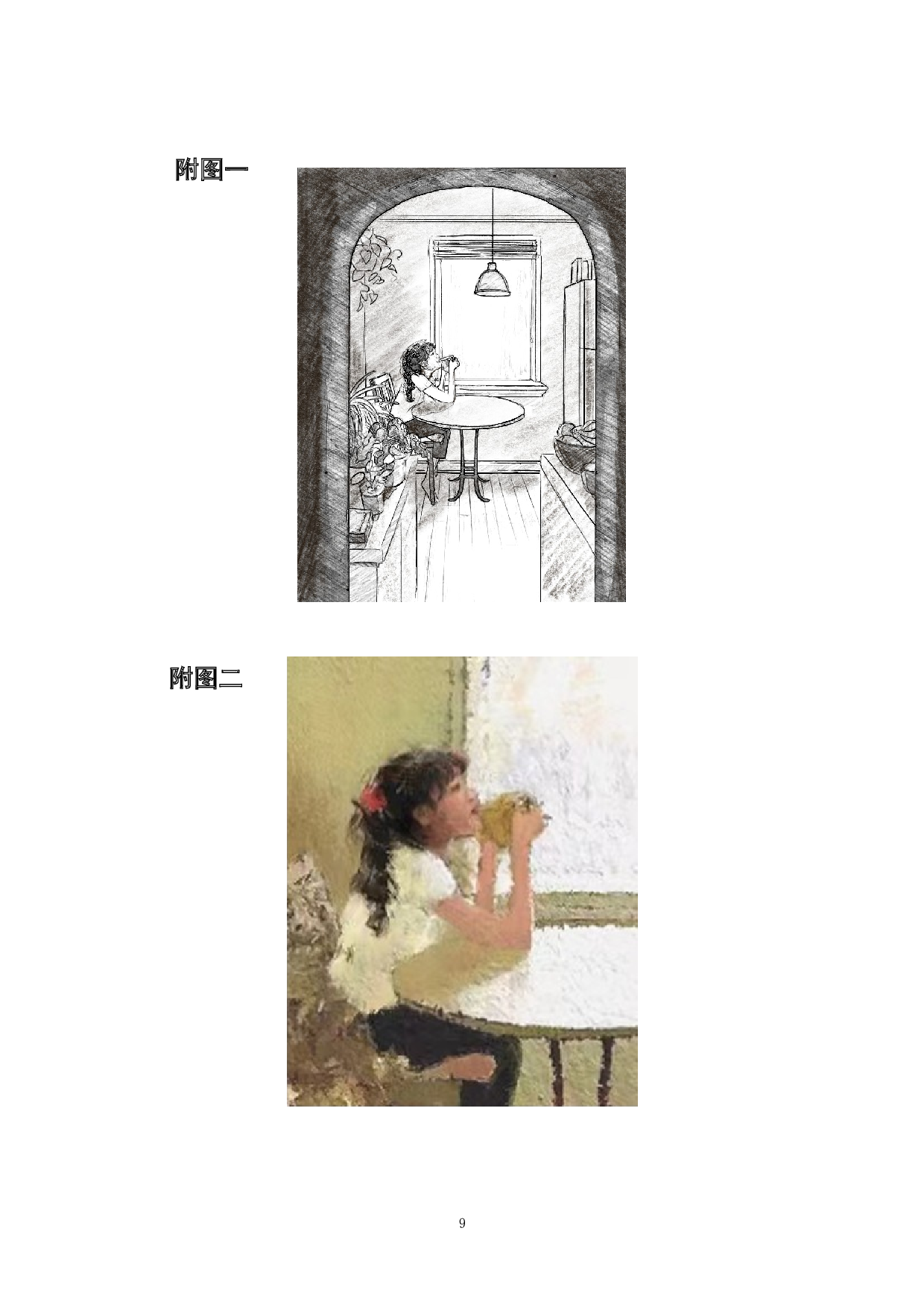 《梦想青春语》-5588字.doc 第9页