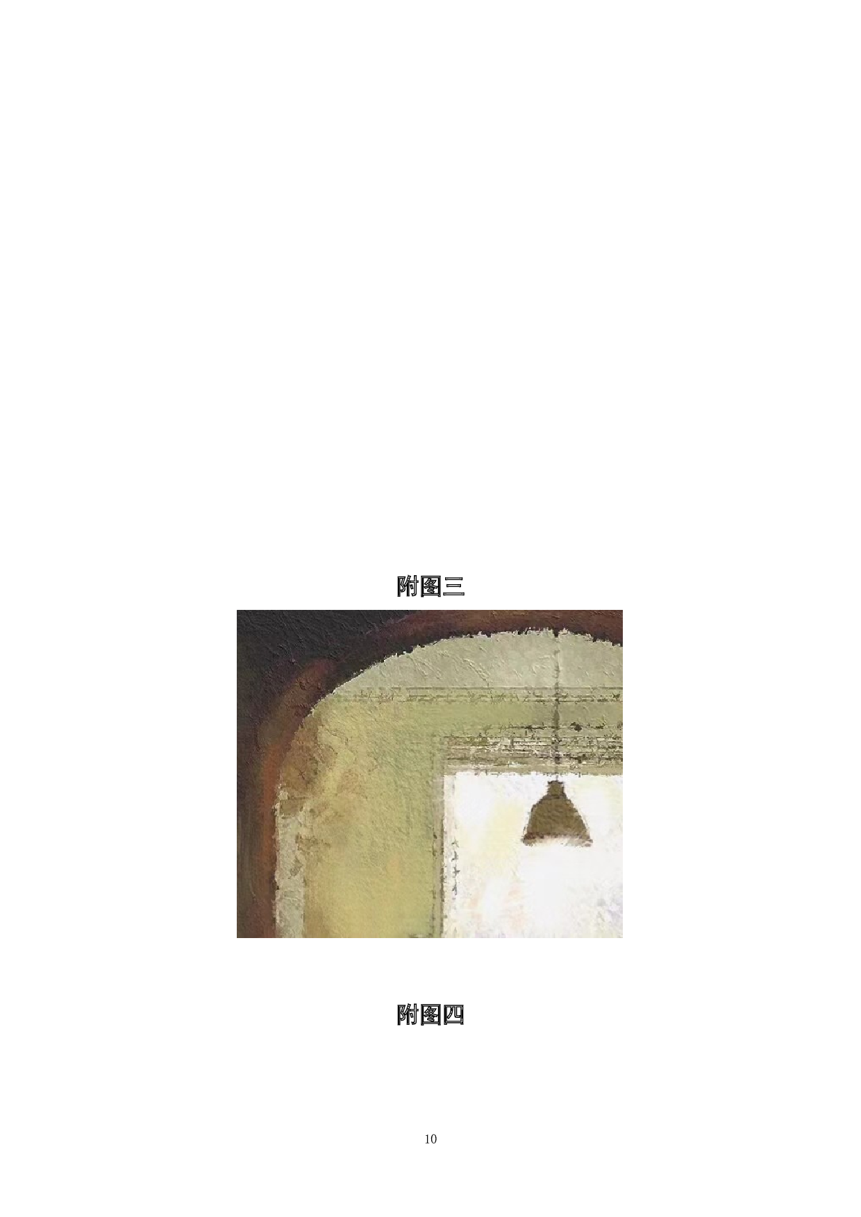 《梦想青春语》-5588字.doc 第10页