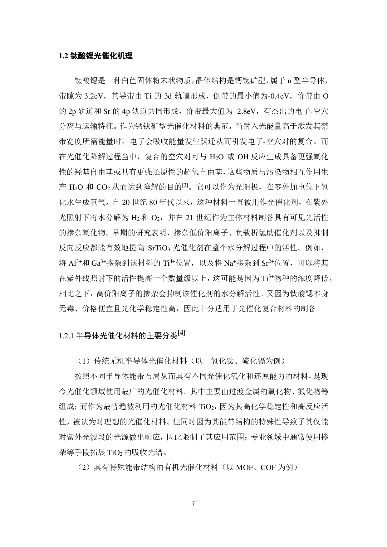 钛酸锶光催化材料的掺杂改性研究-16038字.pdf 第4页