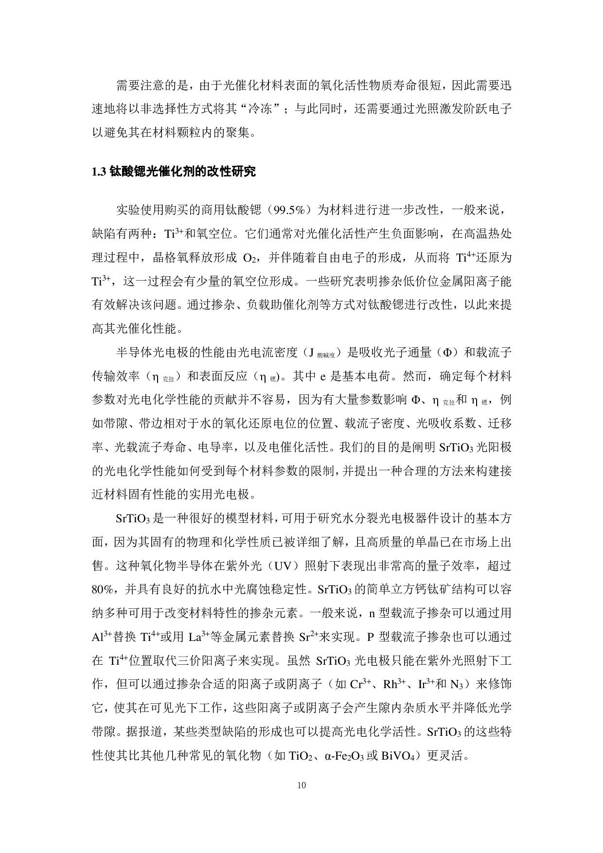 钛酸锶光催化材料的掺杂改性研究-16038字.pdf 第7页