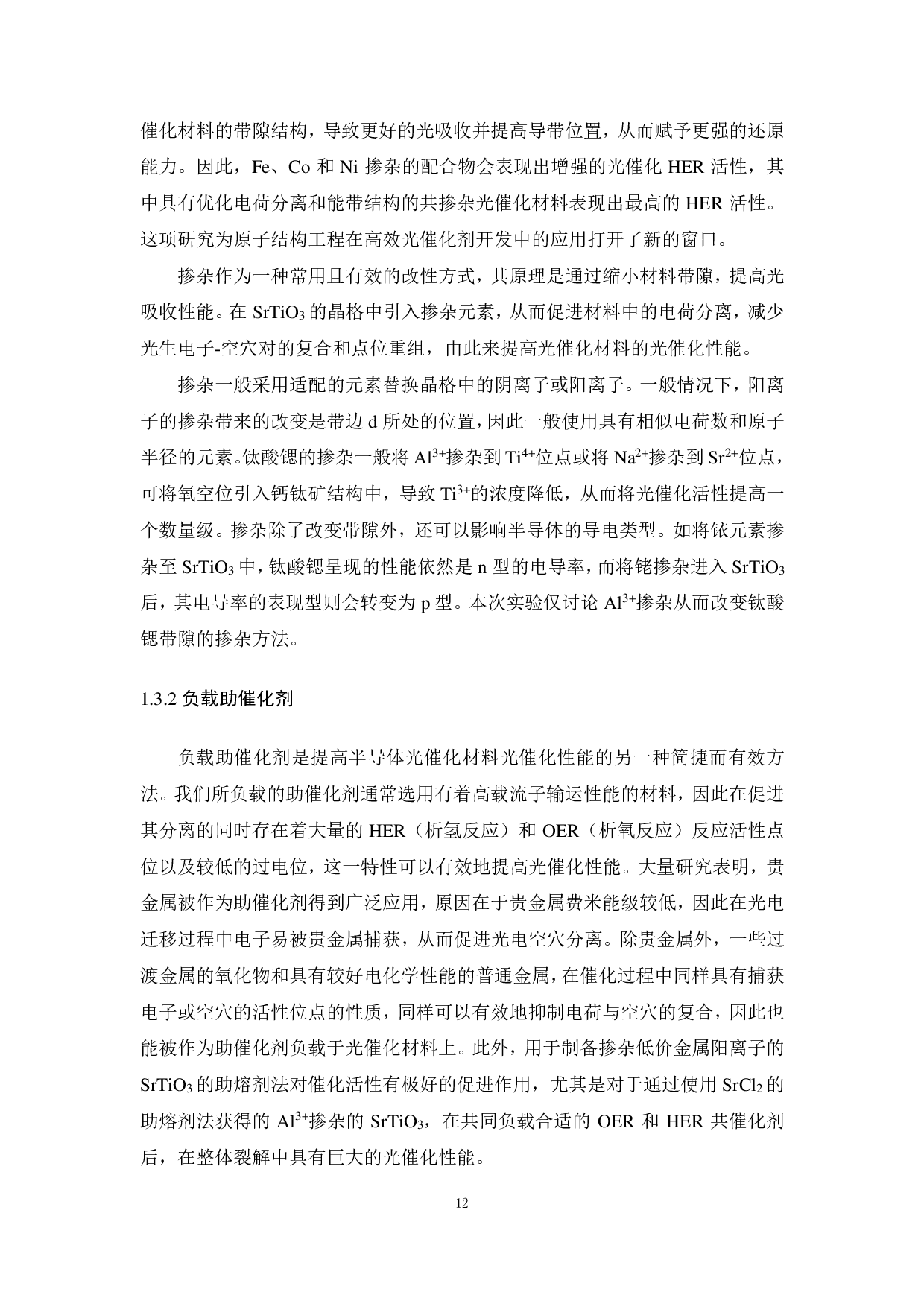 钛酸锶光催化材料的掺杂改性研究-16038字.pdf 第9页