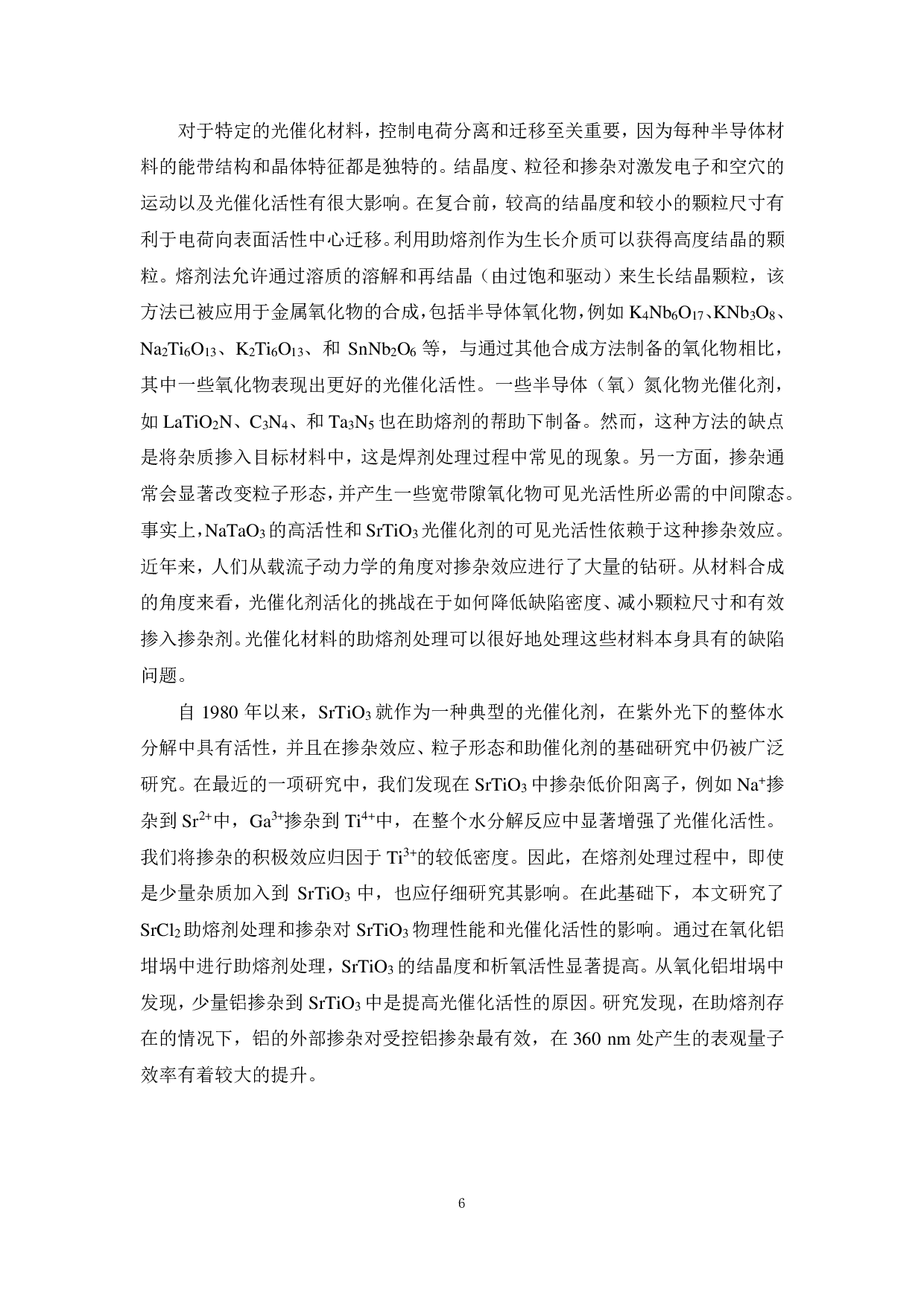 钛酸锶光催化材料的掺杂改性研究-16038字.pdf 第3页