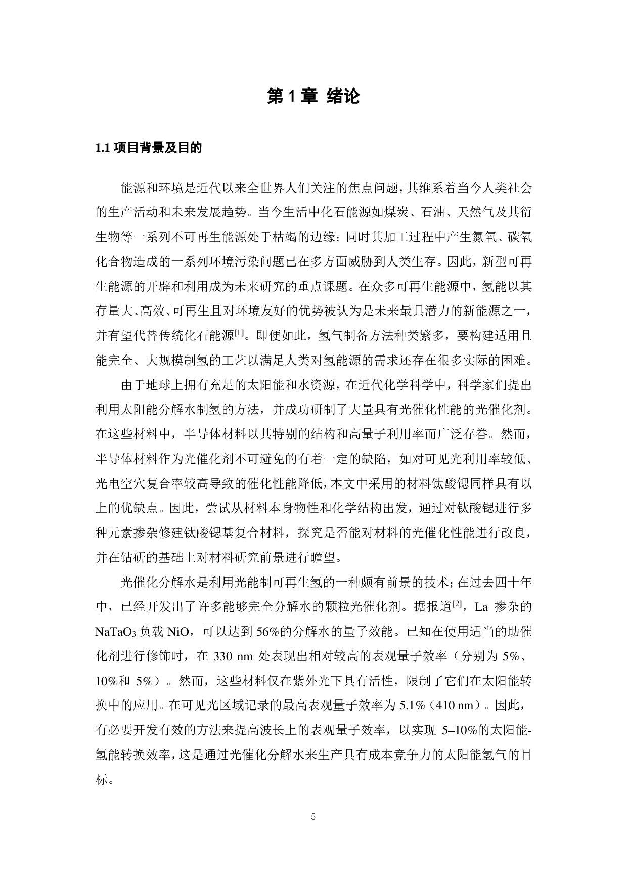钛酸锶光催化材料的掺杂改性研究-16038字.pdf 第2页