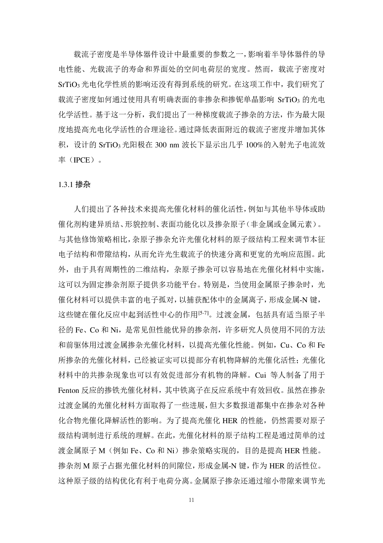 钛酸锶光催化材料的掺杂改性研究-16038字.pdf 第8页