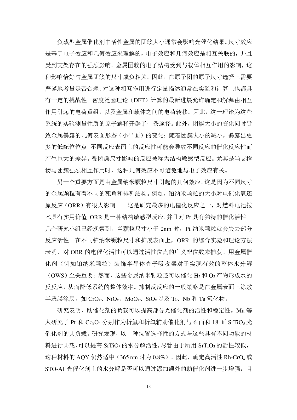 钛酸锶光催化材料的掺杂改性研究-16038字.pdf 第10页