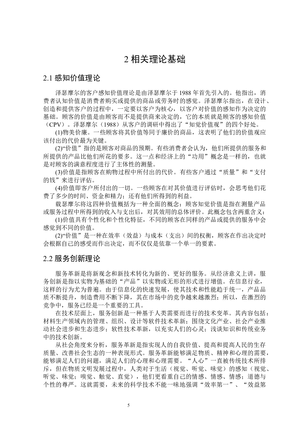 互联网视角下展会服务创新研究-25182字.docx 第9页