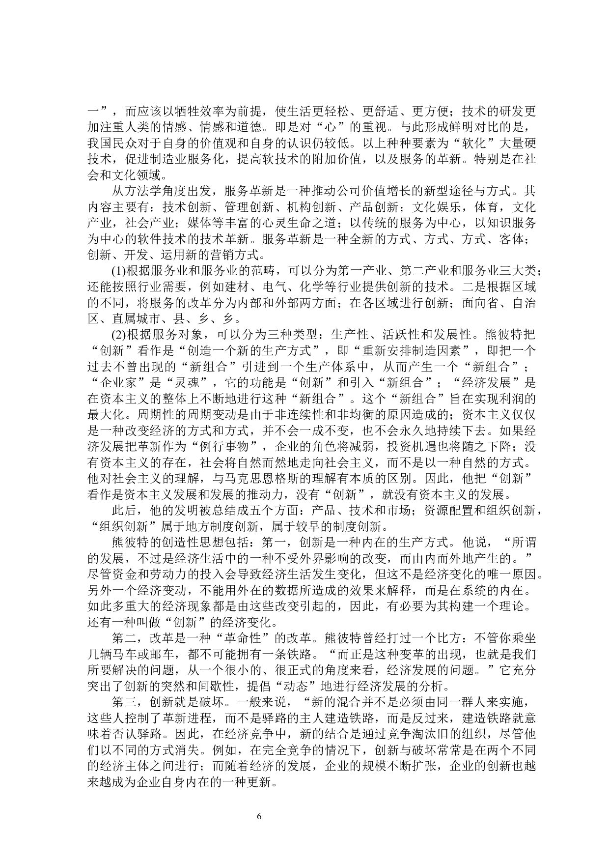 互联网视角下展会服务创新研究-25182字.docx 第10页