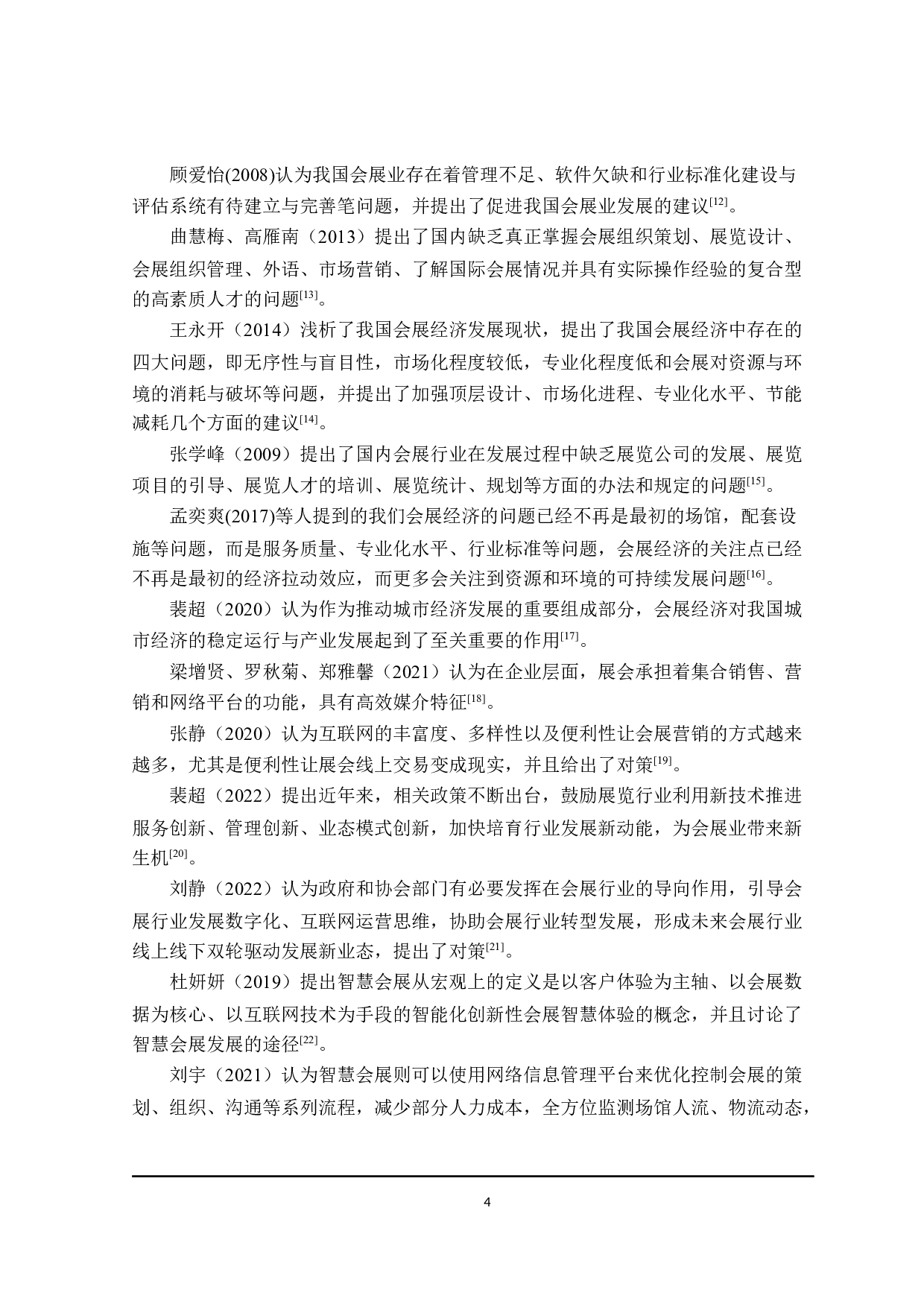 互联网+视域下黑龙江省会展业发展对策研究-23779字.docx 第9页