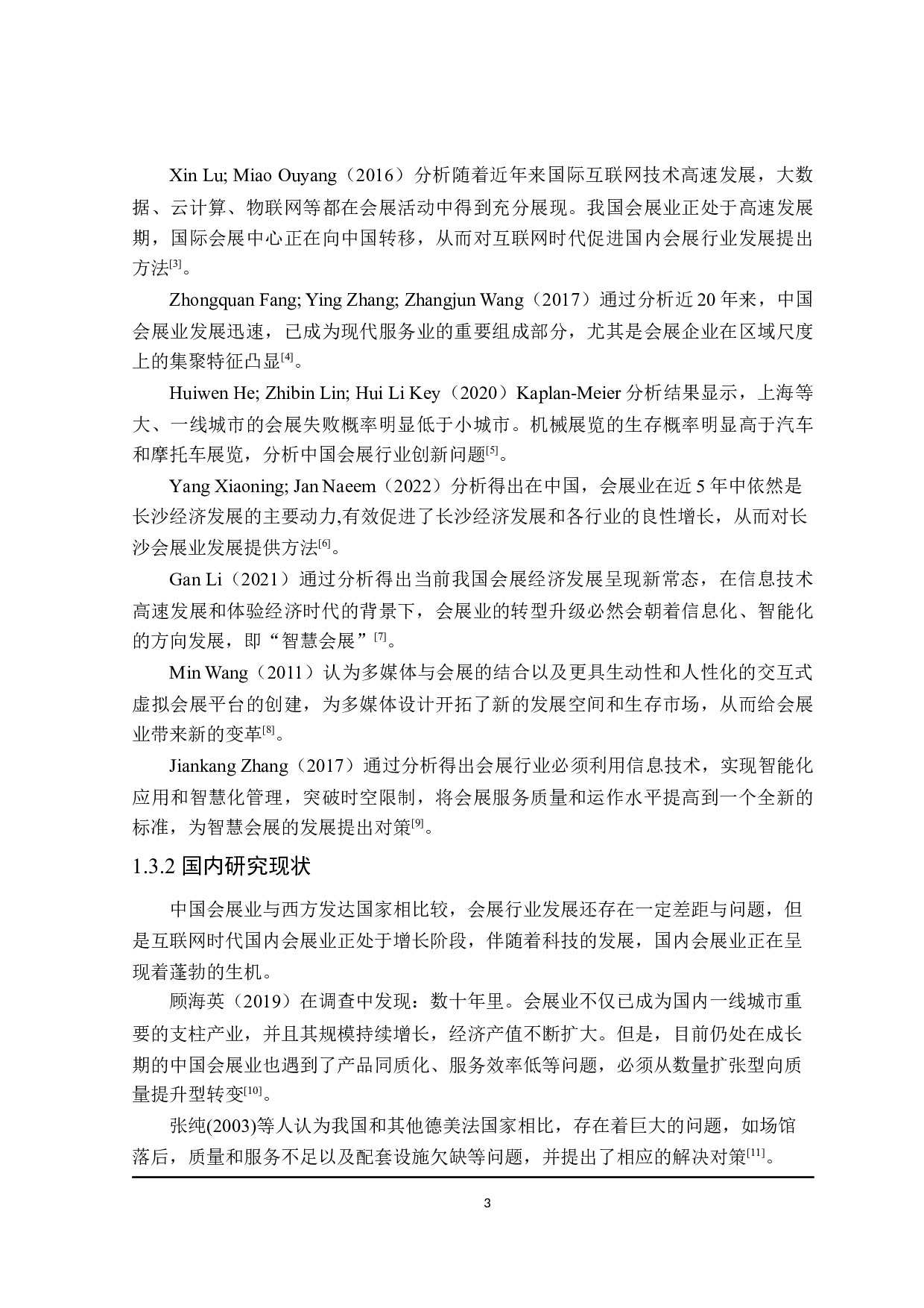 互联网+视域下黑龙江省会展业发展对策研究-23779字.docx 第8页