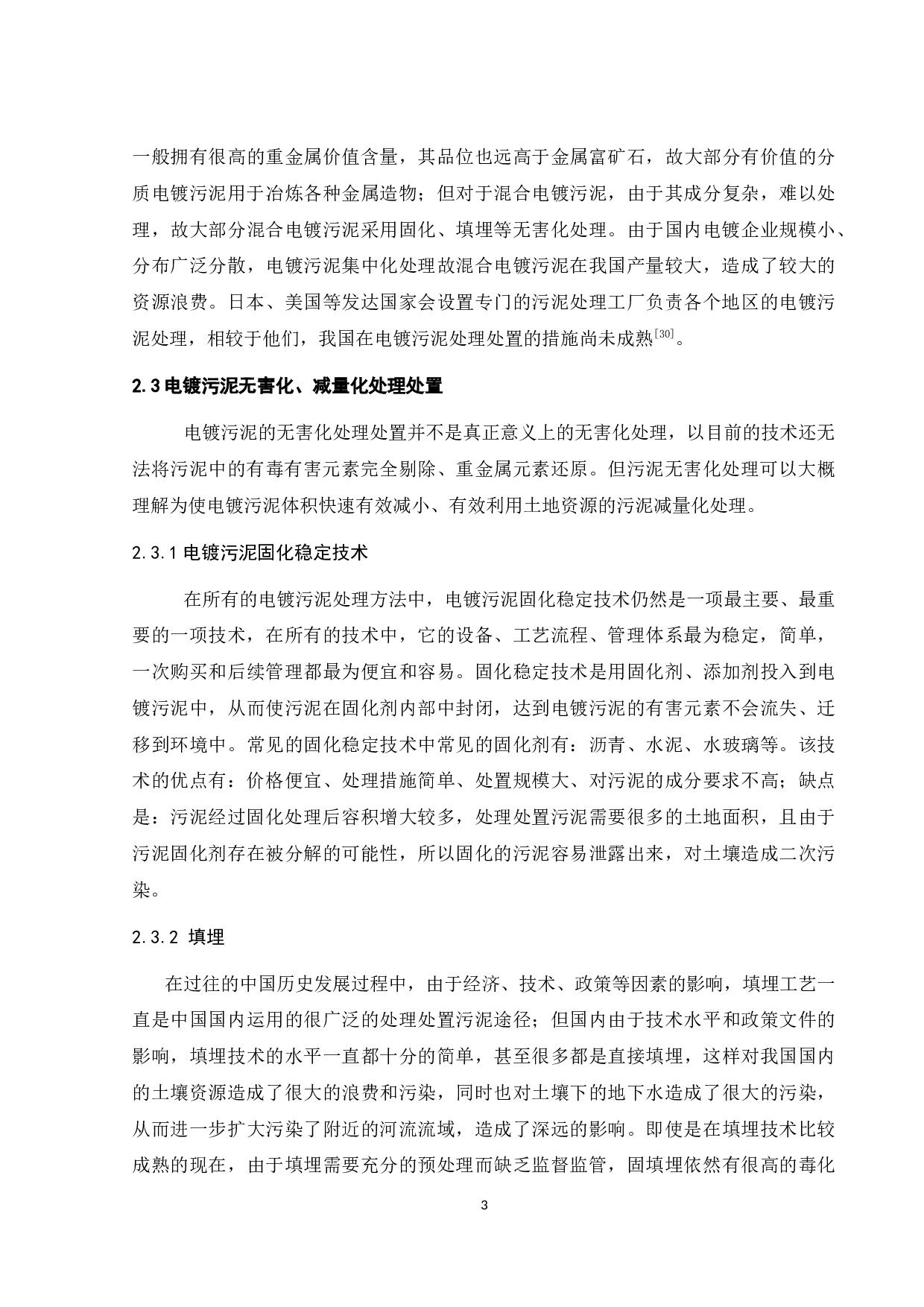 日处理30吨电镀污泥的工程设计-16568字.docx 第10页