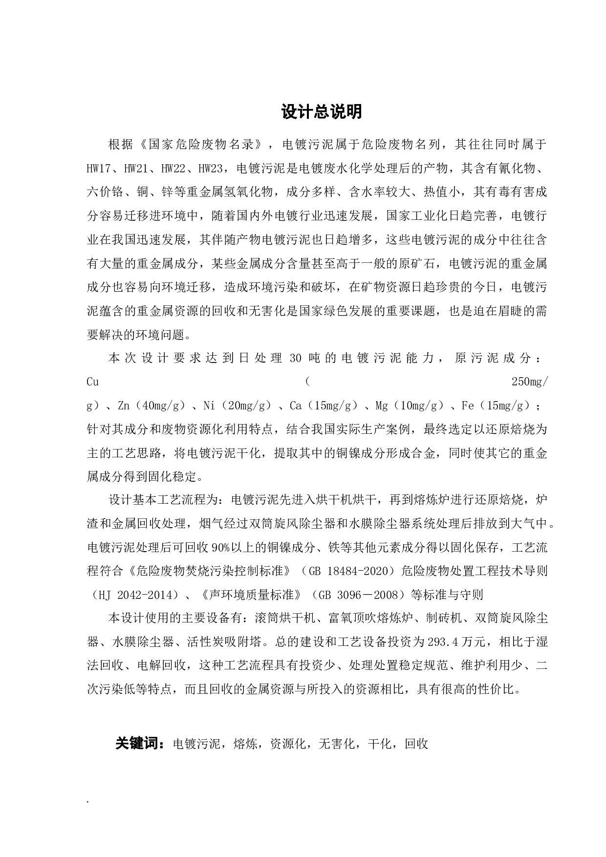 日处理30吨电镀污泥的工程设计-16568字.docx 第3页