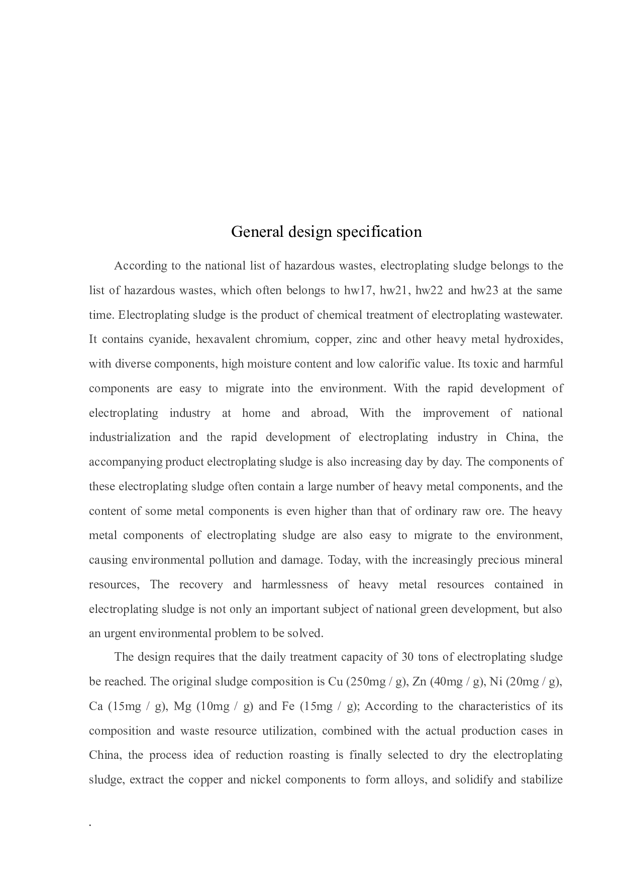 日处理30吨电镀污泥的工程设计-16568字.docx 第4页