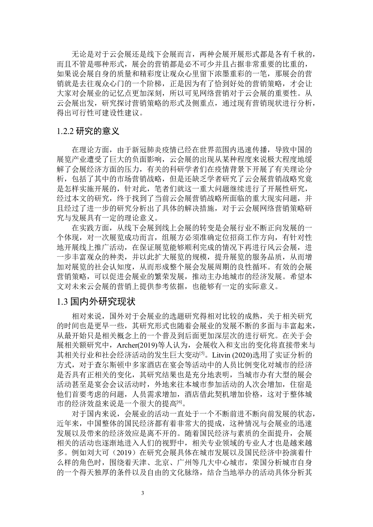 云会展网络营销策略研究-25431字.docx 第7页