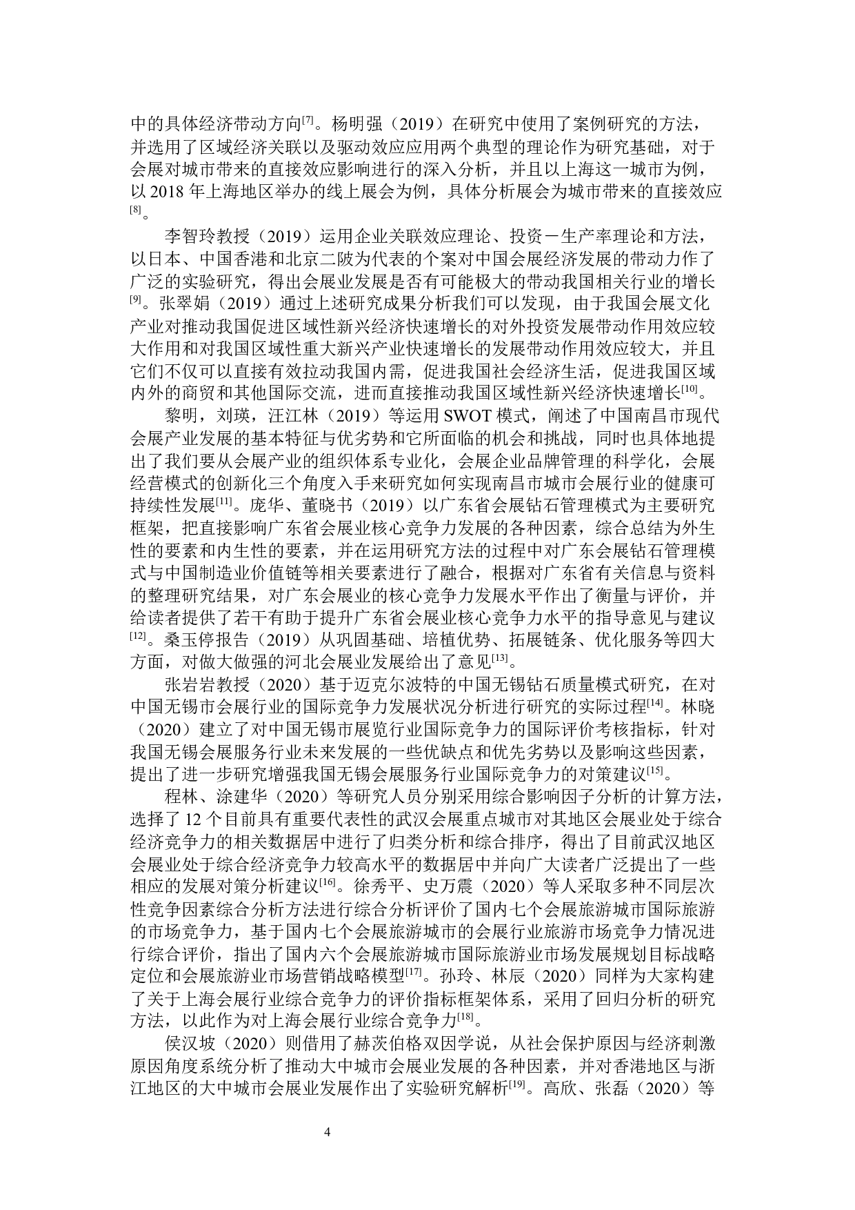 云会展网络营销策略研究-25431字.docx 第8页