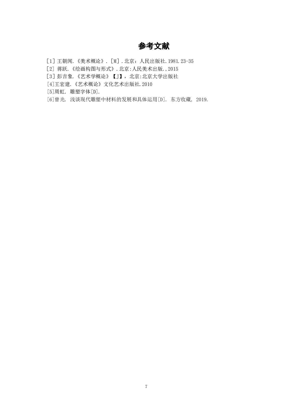 《校园&middot;回忆》-5175字.doc 第7页