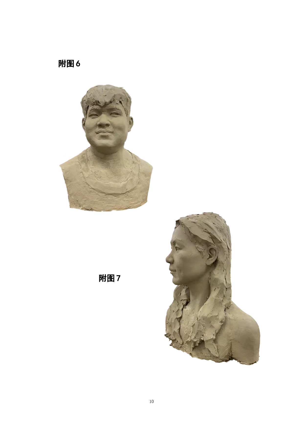 《校园&middot;回忆》-5175字.doc 第10页