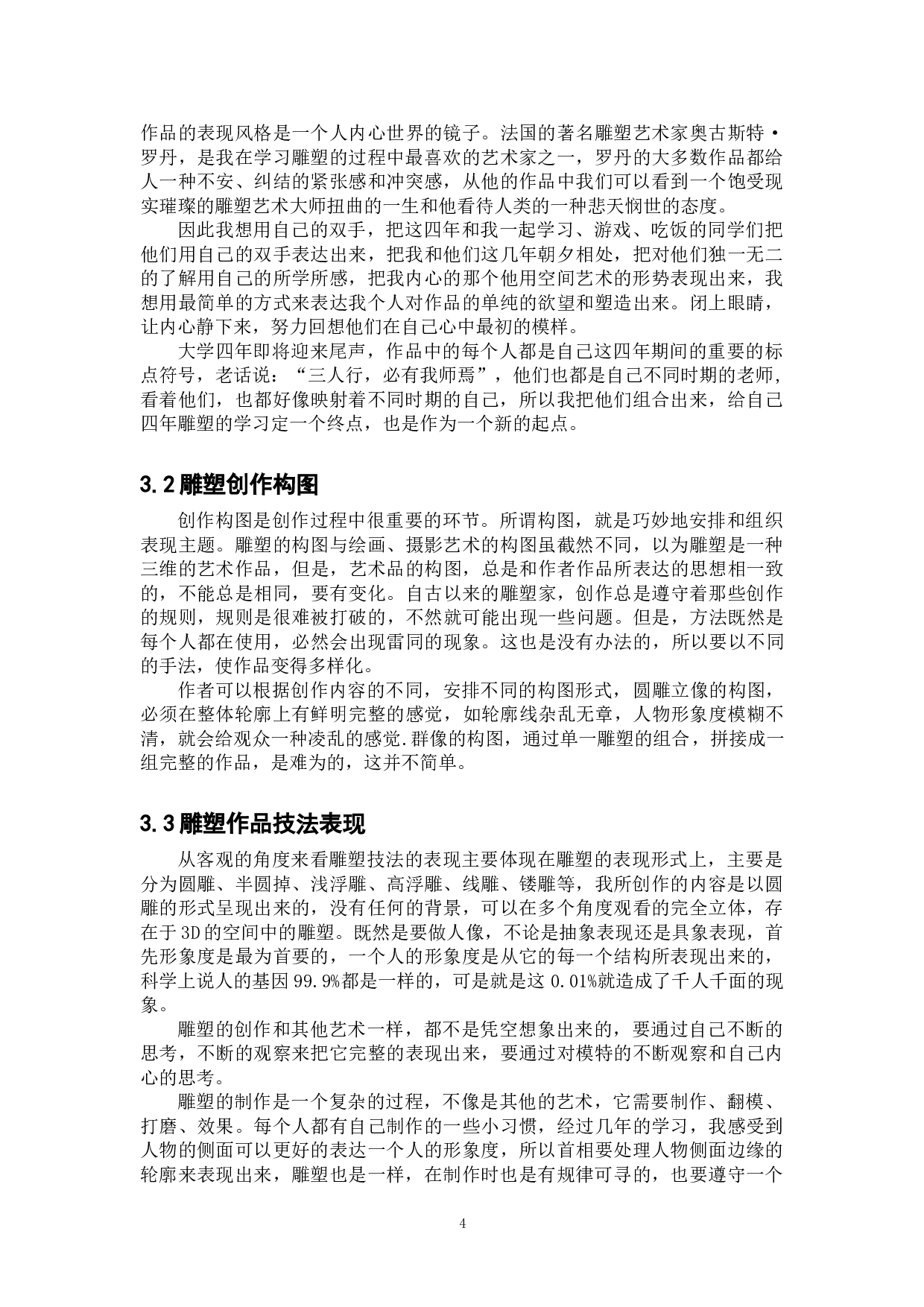 《校园&middot;回忆》-5175字.doc 第4页