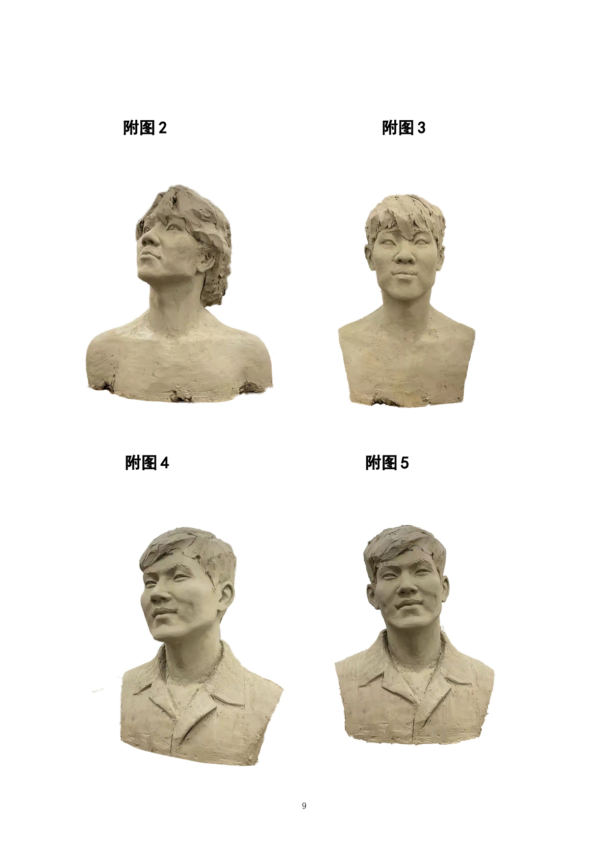 《校园&middot;回忆》-5175字.doc 第9页