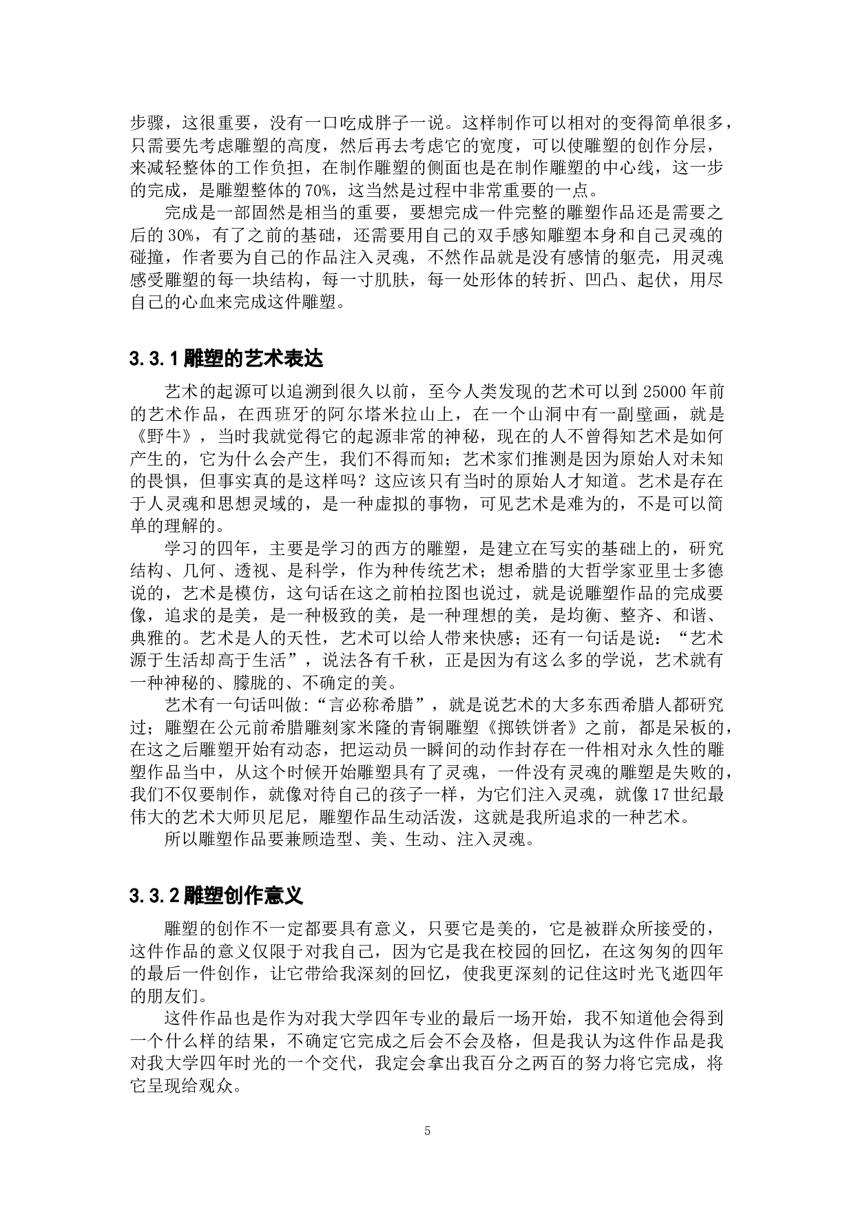 《校园&middot;回忆》-5175字.doc 第5页