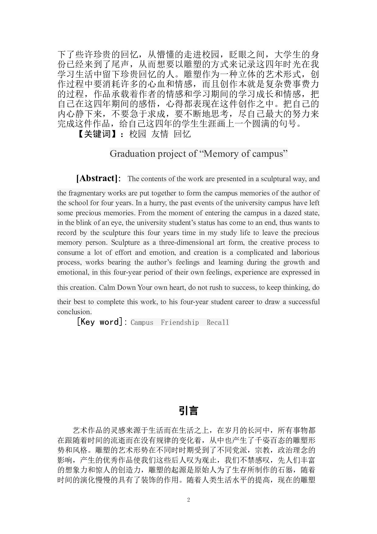 《校园&middot;回忆》-5175字.doc 第2页