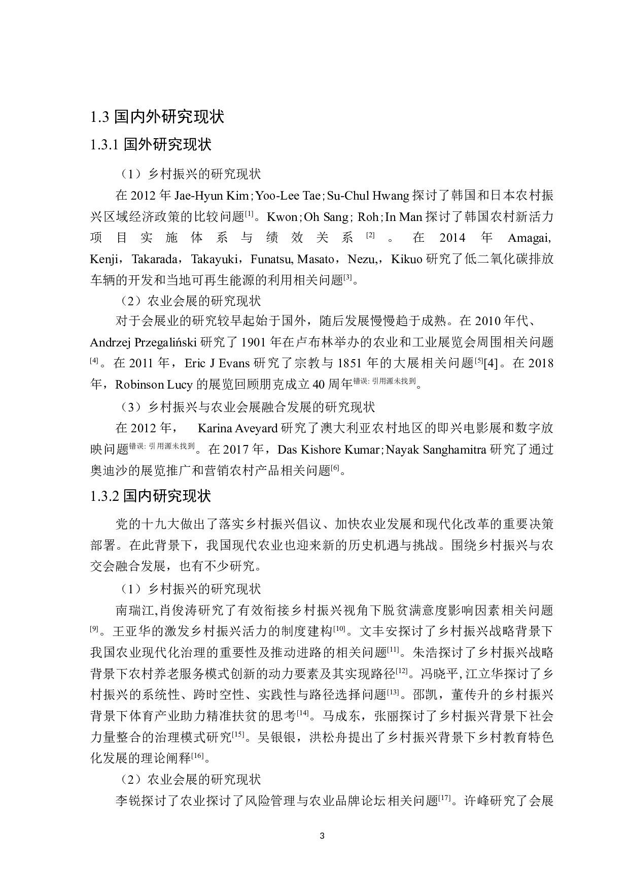 乡村振兴与农业会展融合发展研究-26841字.docx 第8页