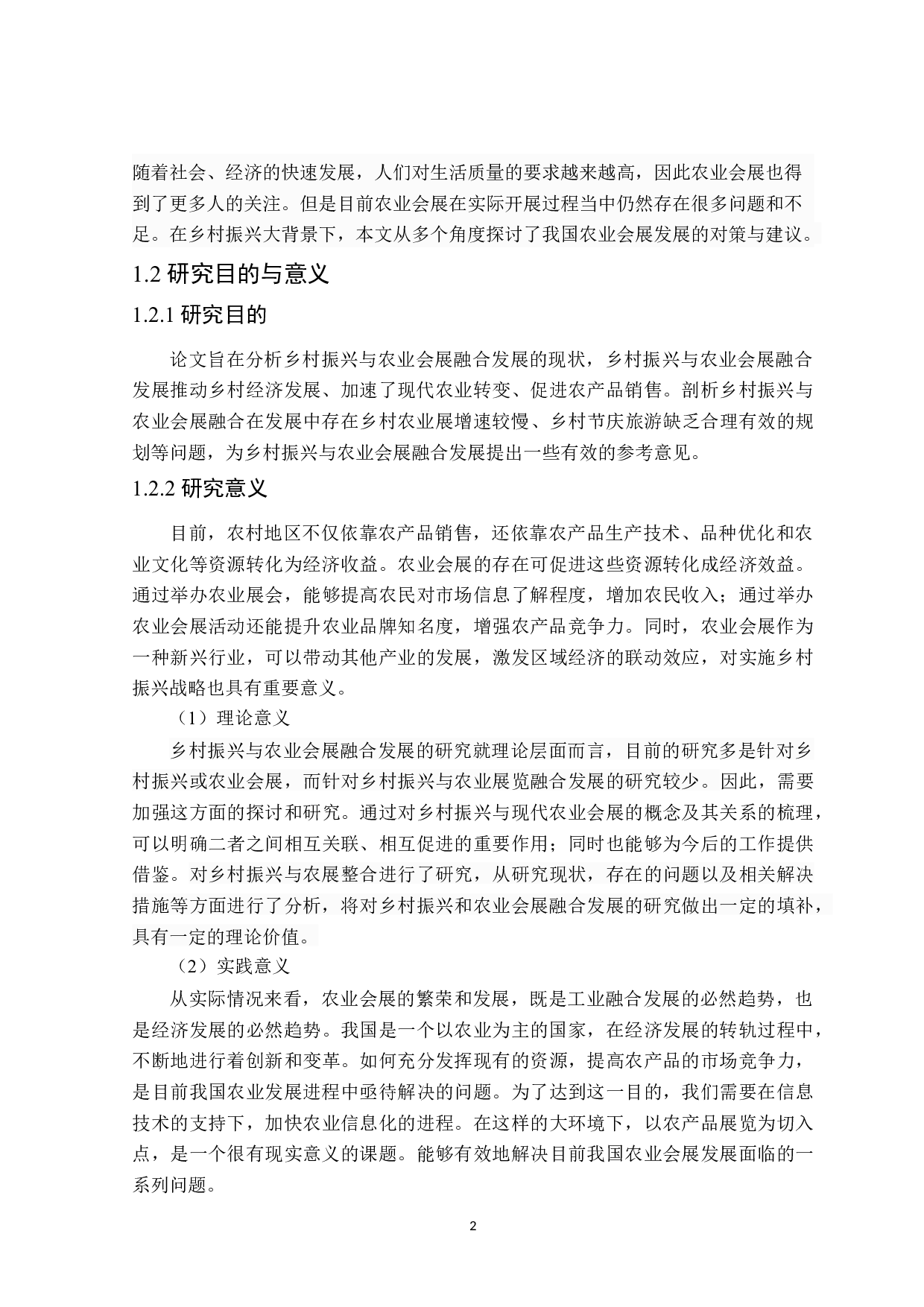 乡村振兴与农业会展融合发展研究-26841字.docx 第7页