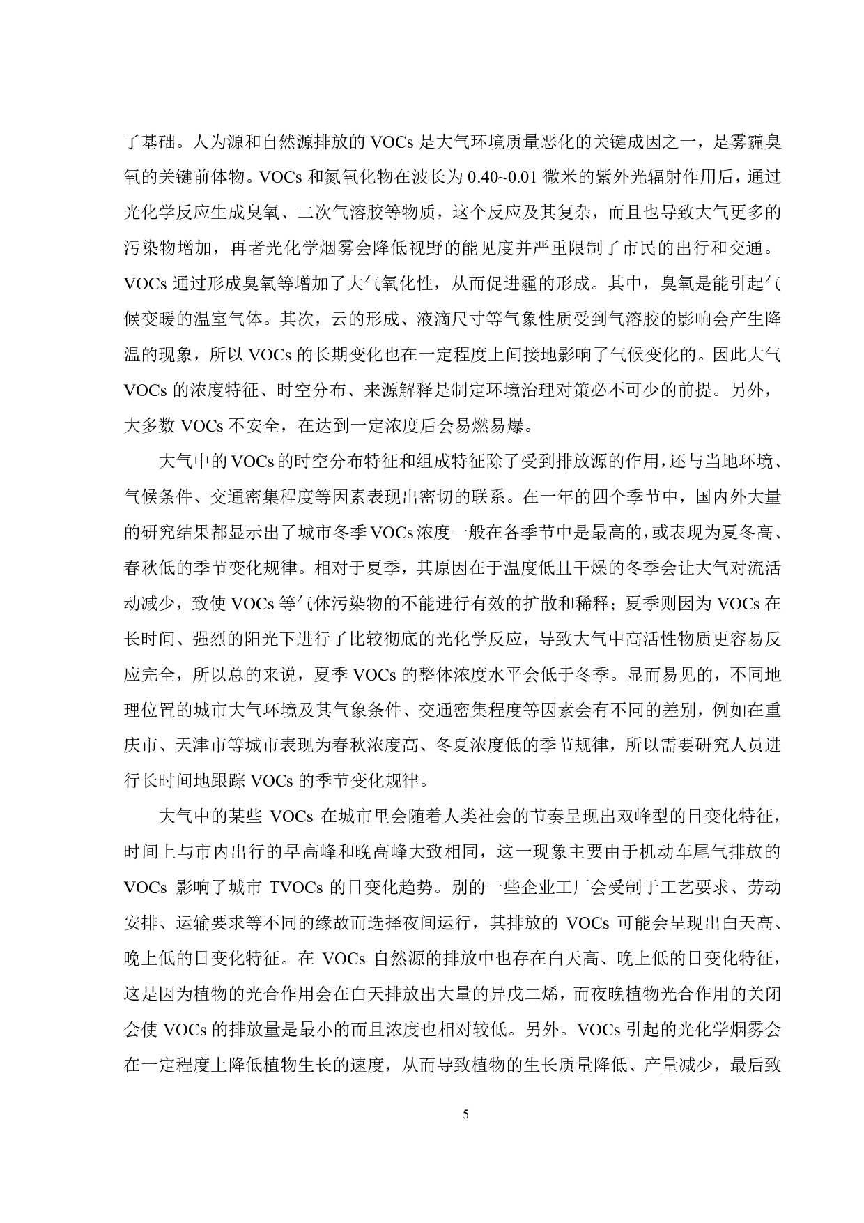 阻燃剂生产工业 VOCs排放水平与特征-19923字.pdf 第10页