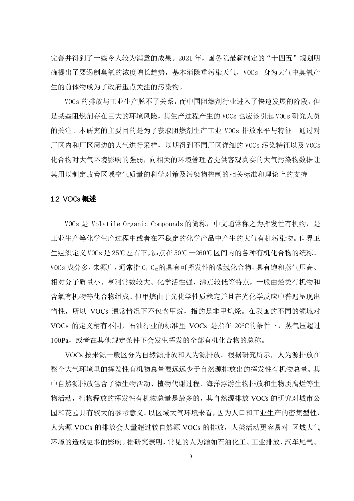 阻燃剂生产工业 VOCs排放水平与特征-19923字.pdf 第8页