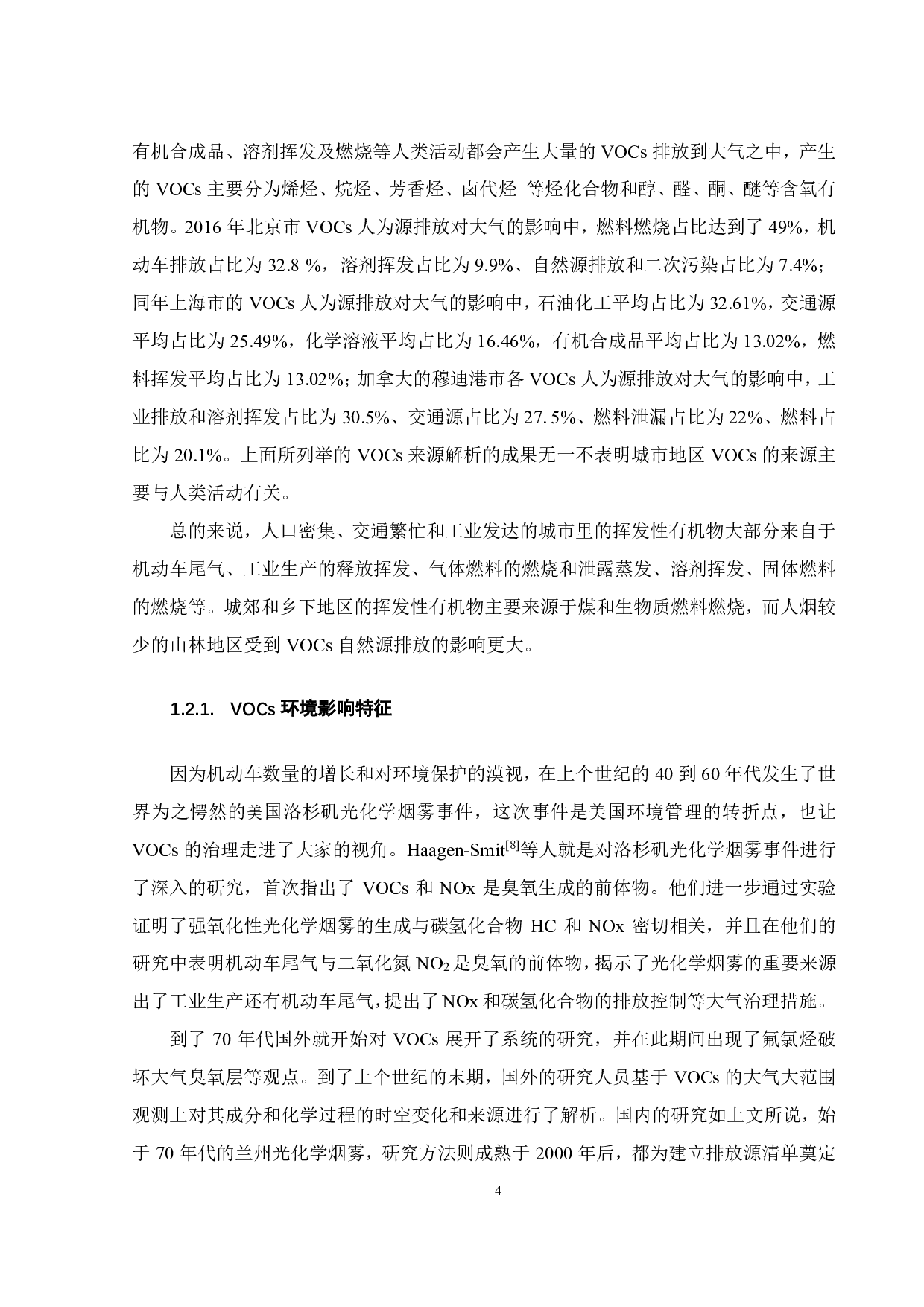 阻燃剂生产工业 VOCs排放水平与特征-19923字.pdf 第9页