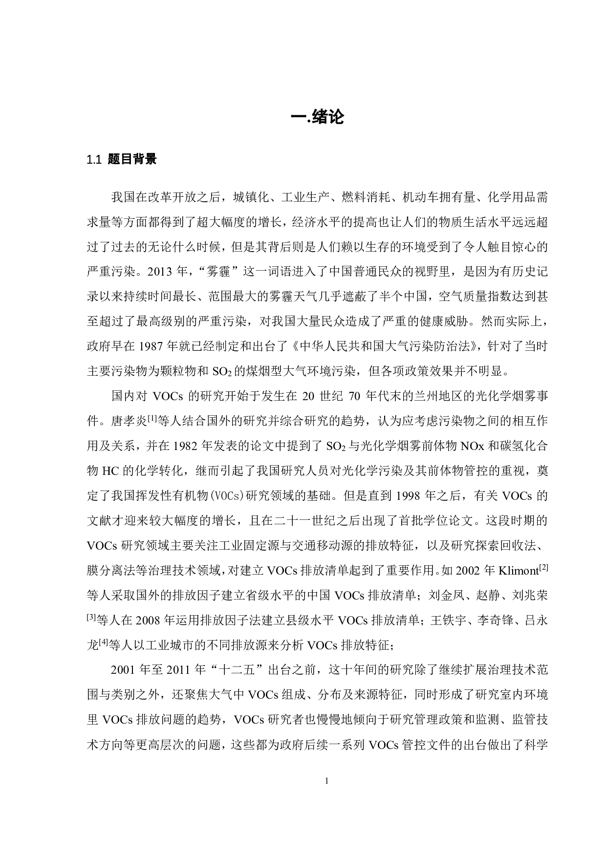 阻燃剂生产工业 VOCs排放水平与特征-19923字.pdf 第6页