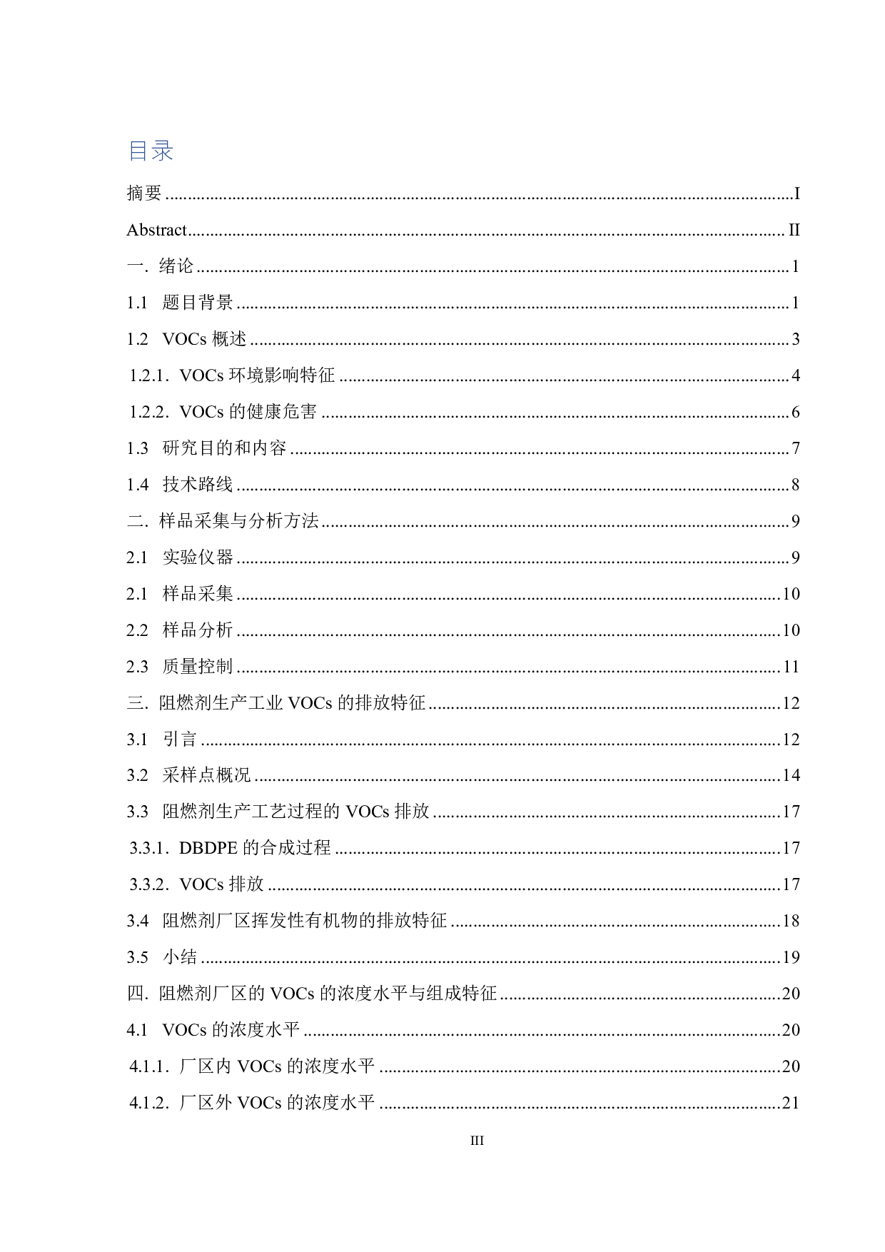 阻燃剂生产工业 VOCs排放水平与特征-19923字.pdf 第4页