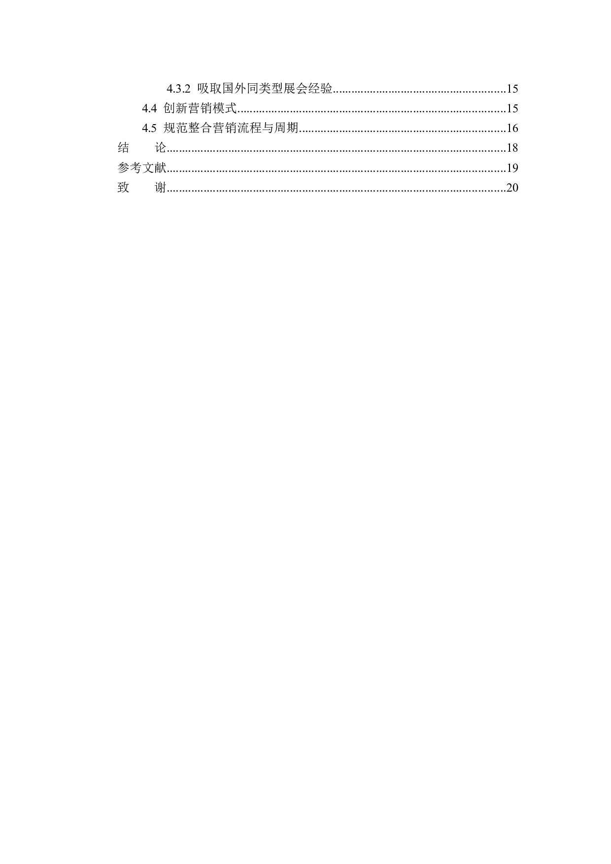 中国（重庆）老年产业博览会发展策略研究-15628字.docx 第4页