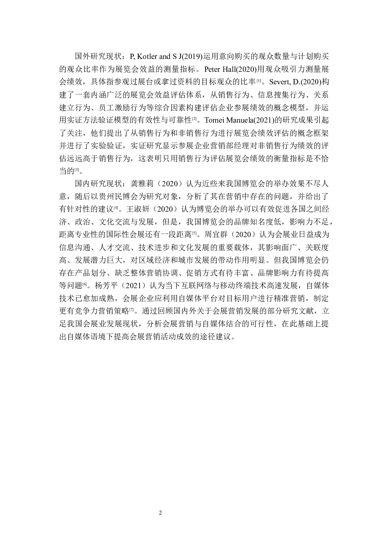 中国（重庆）老年产业博览会发展策略研究-15628字.docx 第6页