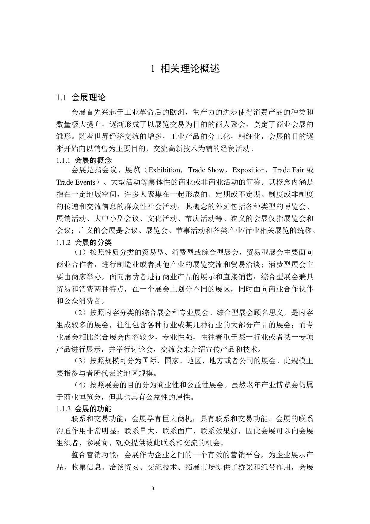 中国（重庆）老年产业博览会发展策略研究-15628字.docx 第7页