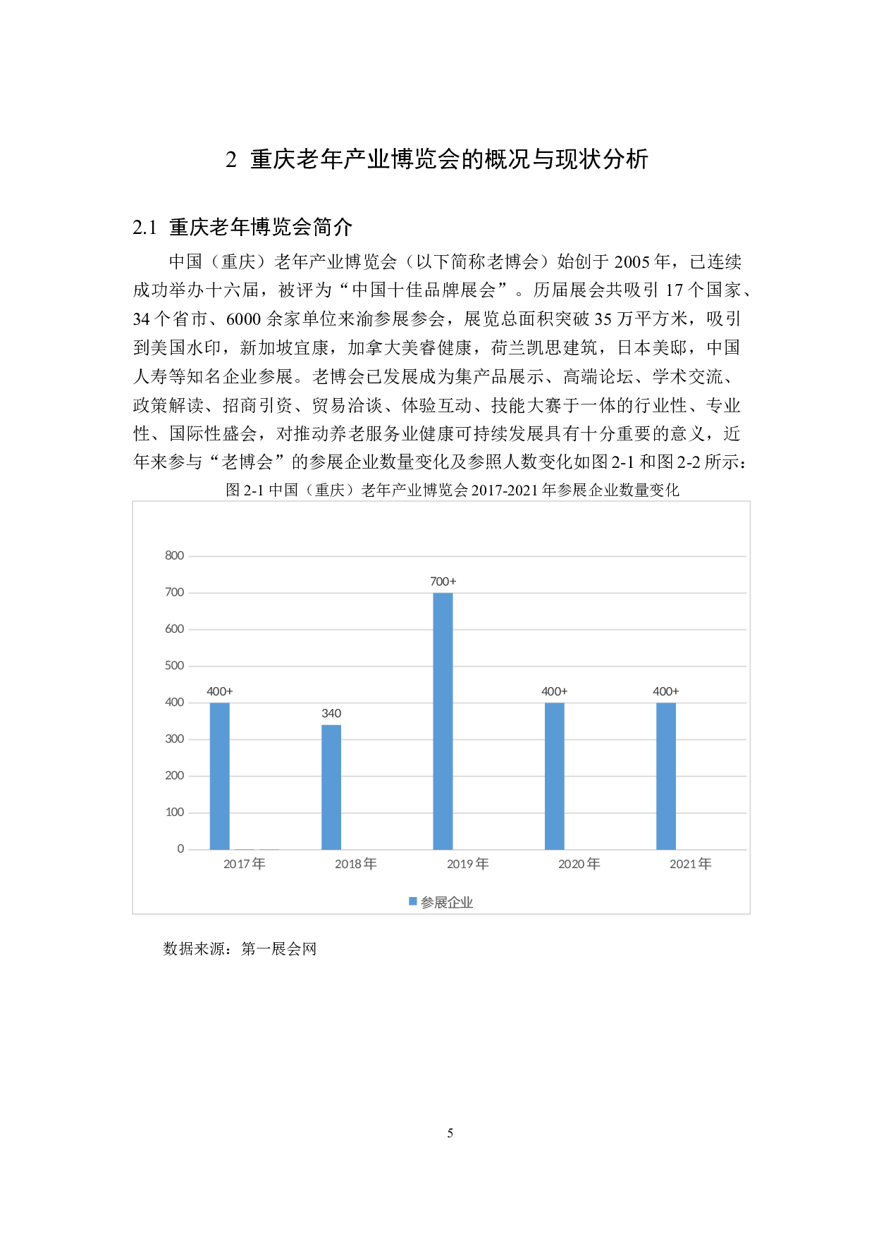 中国（重庆）老年产业博览会发展策略研究-15628字.docx 第9页