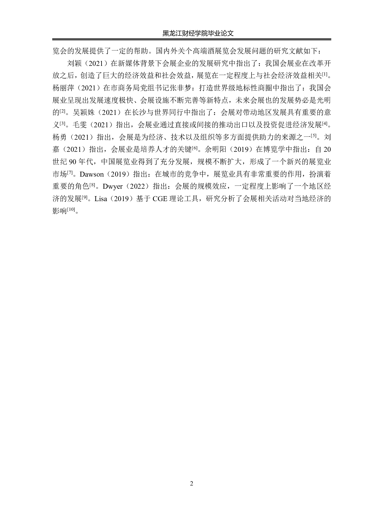 中国高端酒展览会发展策略研究-14818字.pdf 第6页