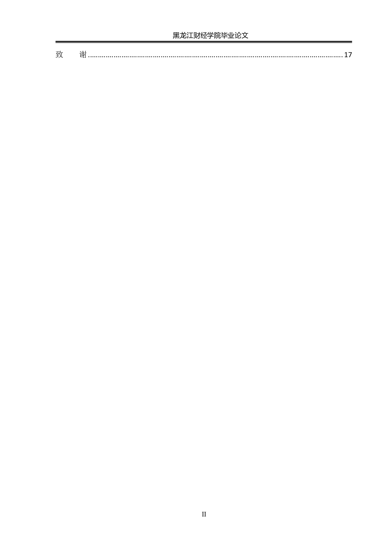 中国高端酒展览会发展策略研究-14818字.pdf 第4页