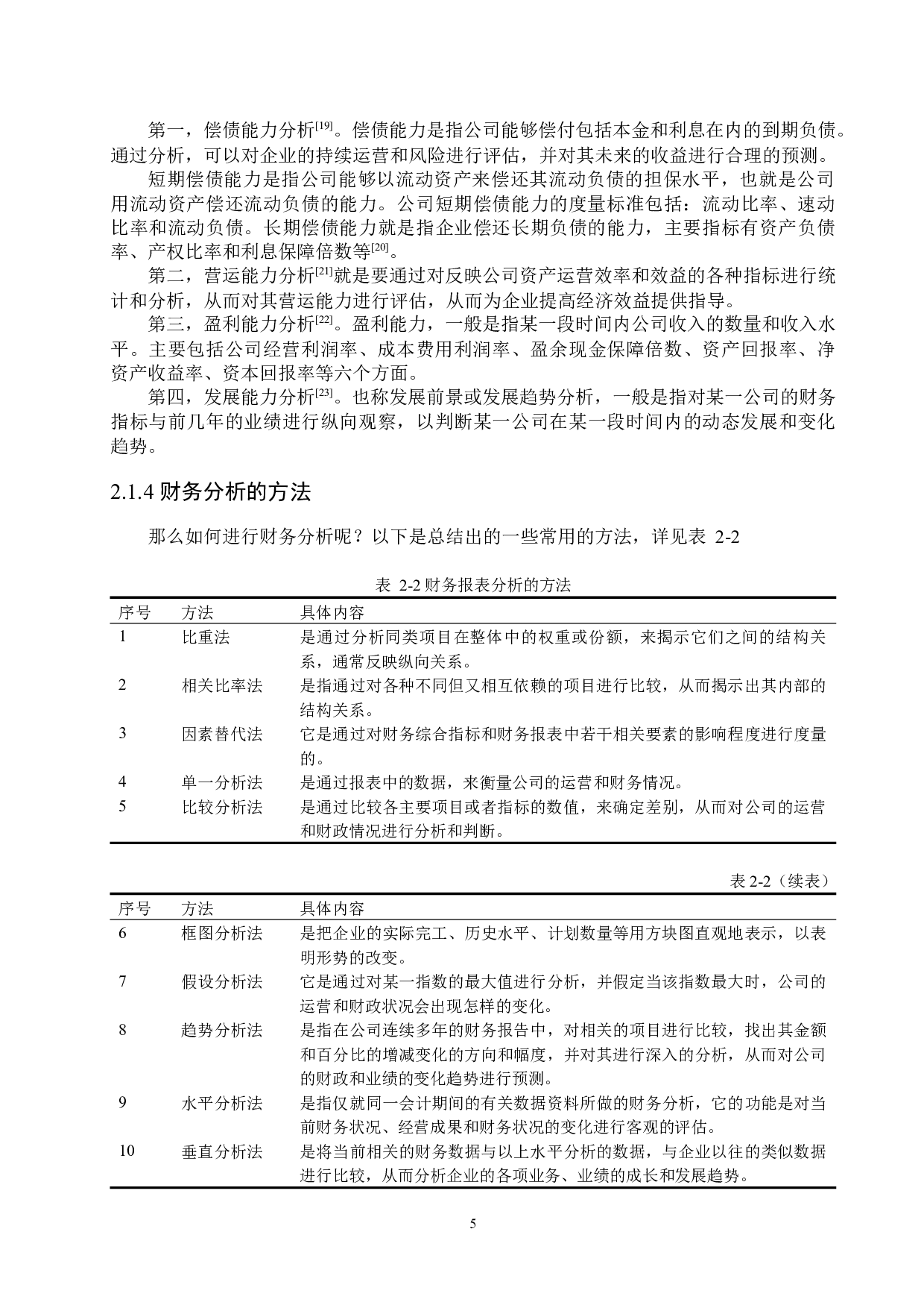 北京君正的财务分析研究-18647字.docx 第9页