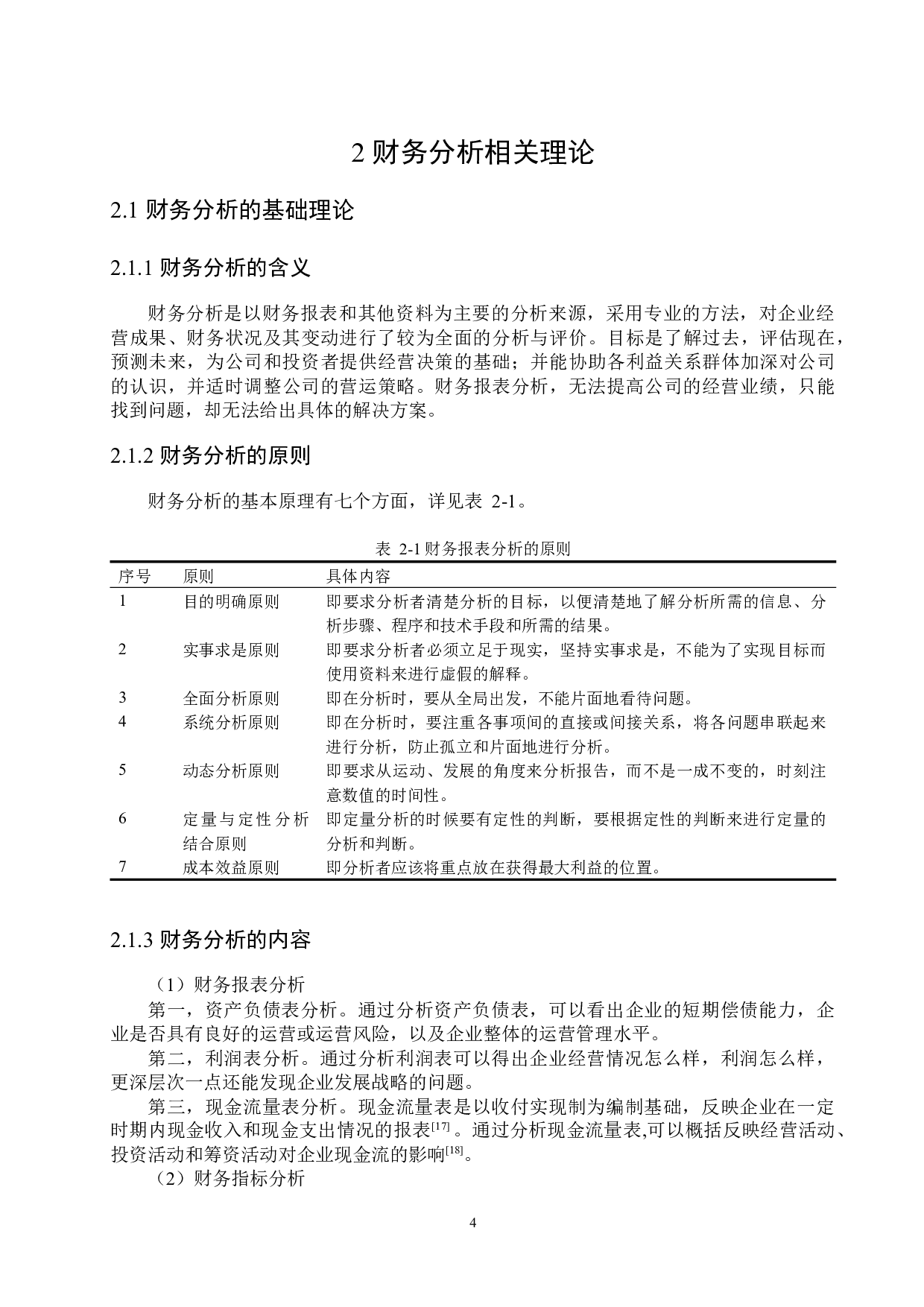 北京君正的财务分析研究-18647字.docx 第8页