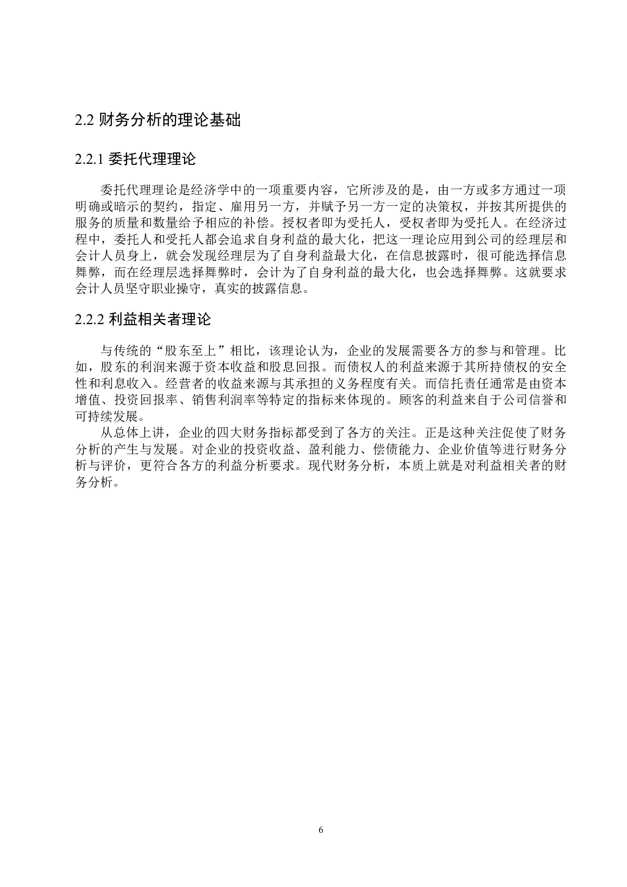 北京君正的财务分析研究-18647字.docx 第10页