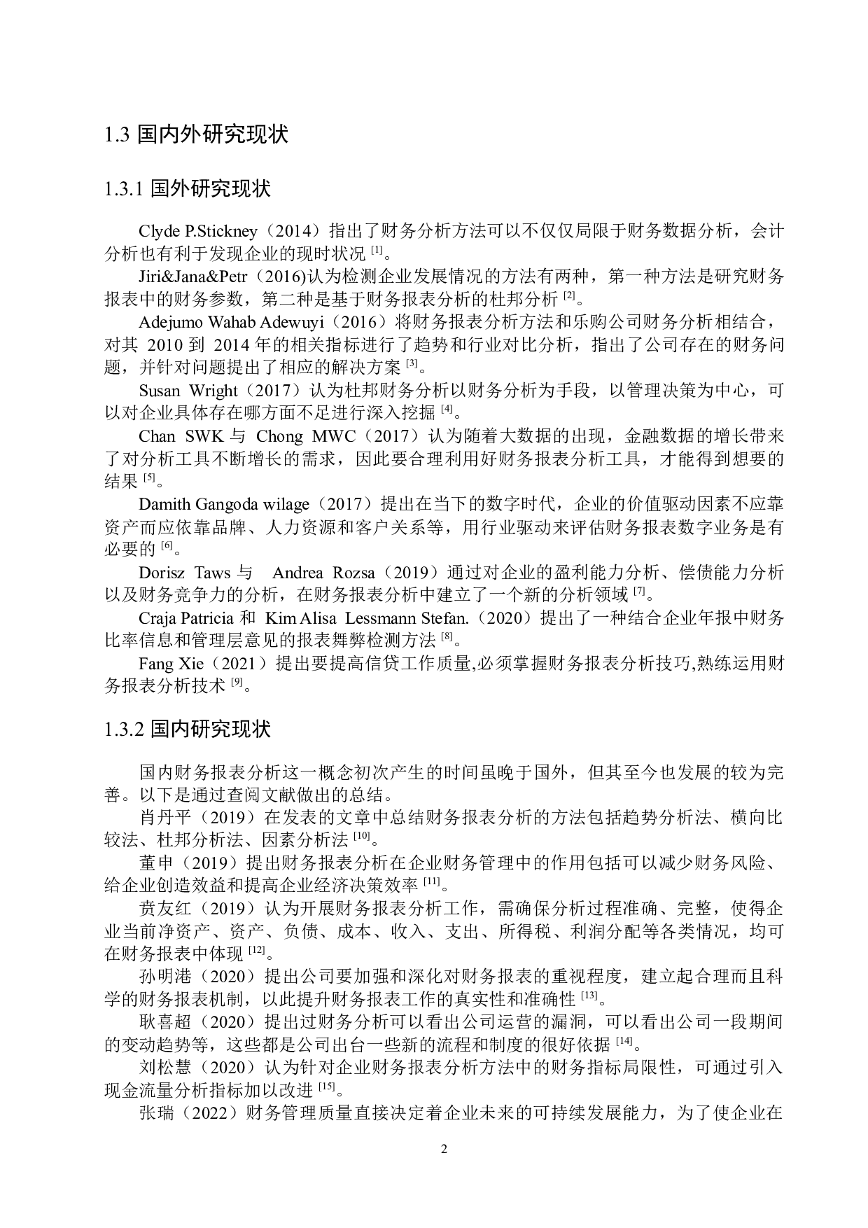 北京君正的财务分析研究-18647字.docx 第6页