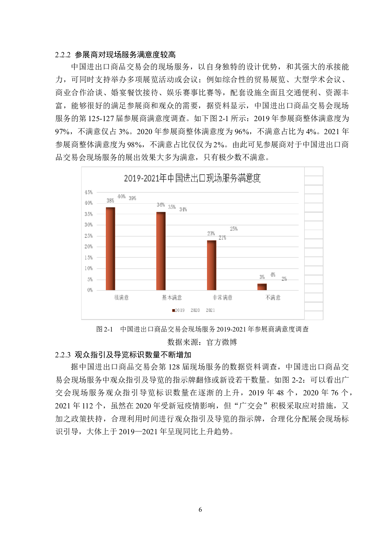 中国进出口商品交易会现场服务问题研究-12334字.doc 第10页